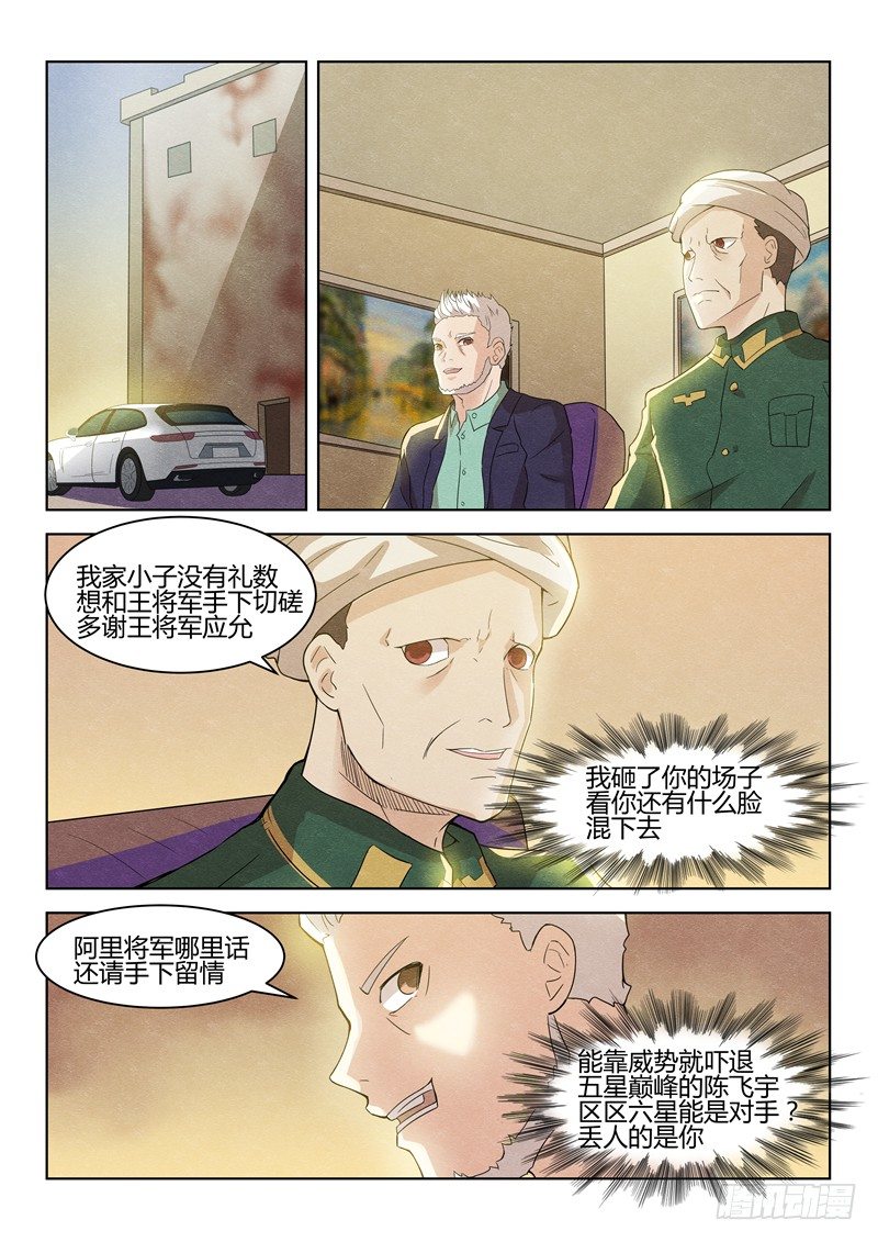 寂灭天骄全文阅读漫画,034吊打六星1图