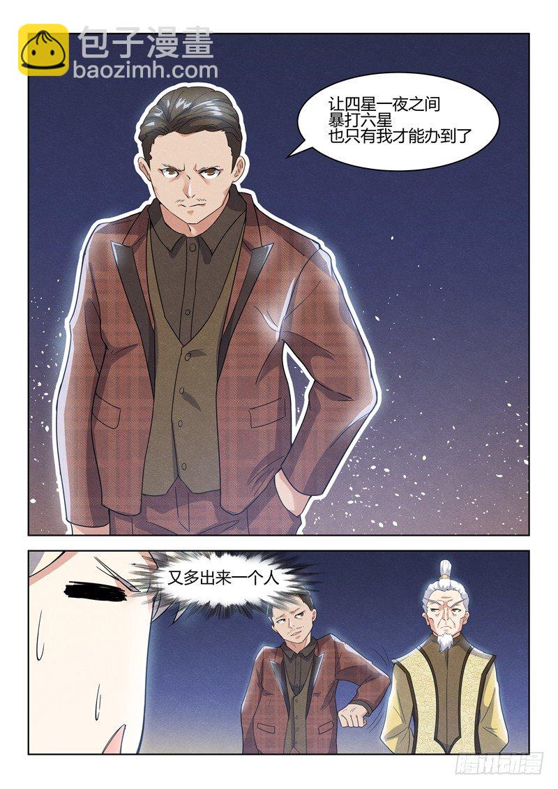 寂灭天骄全文阅读漫画,033猥琐之王2图