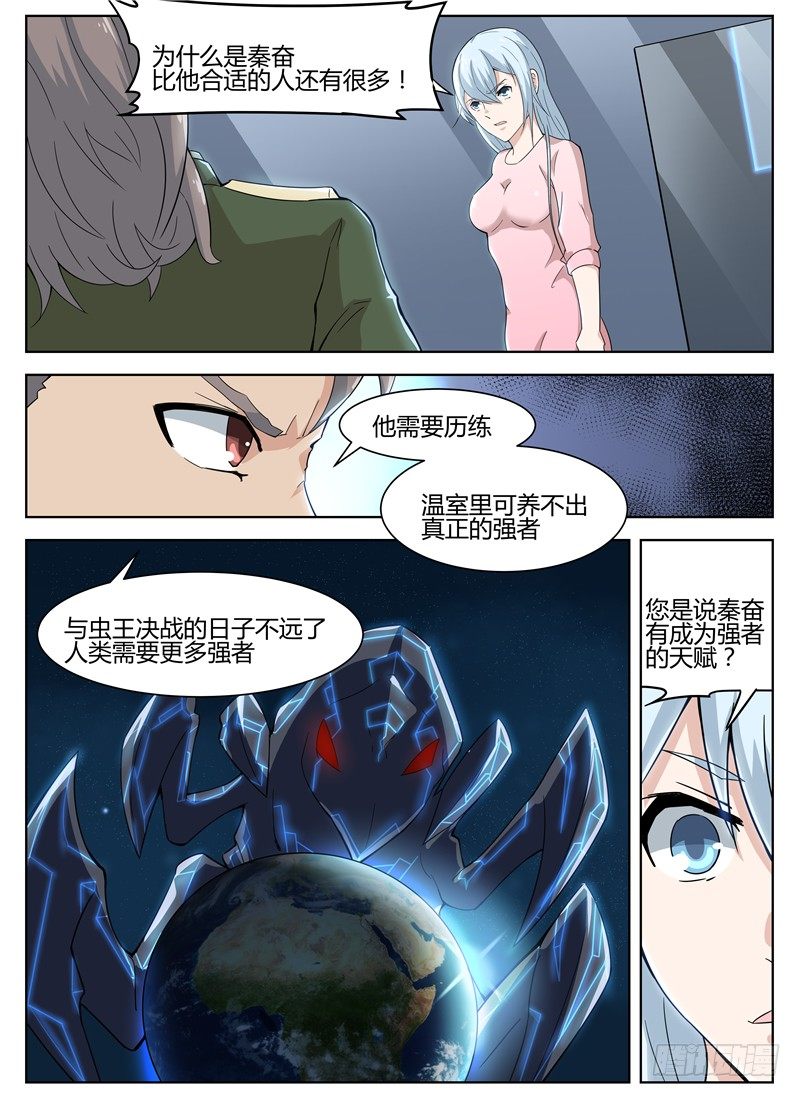 寂灭天骄全文在线阅读漫画,028秘密任务1图