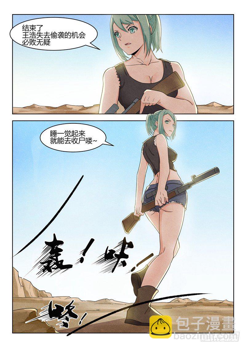 寂灭天骄 小说免费阅读漫画,036计划开始2图