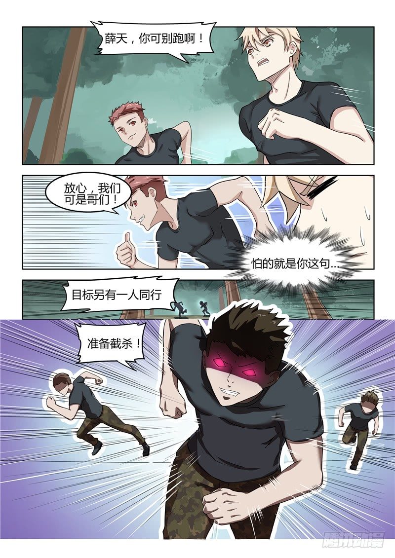 寂灭天骄小说好看吗漫画,020特种选拔1图