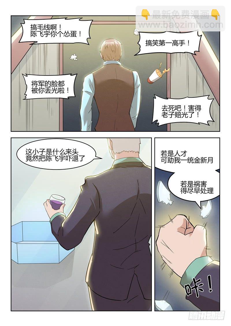 寂灭天骄类型的小说漫画,031故弄玄虚2图