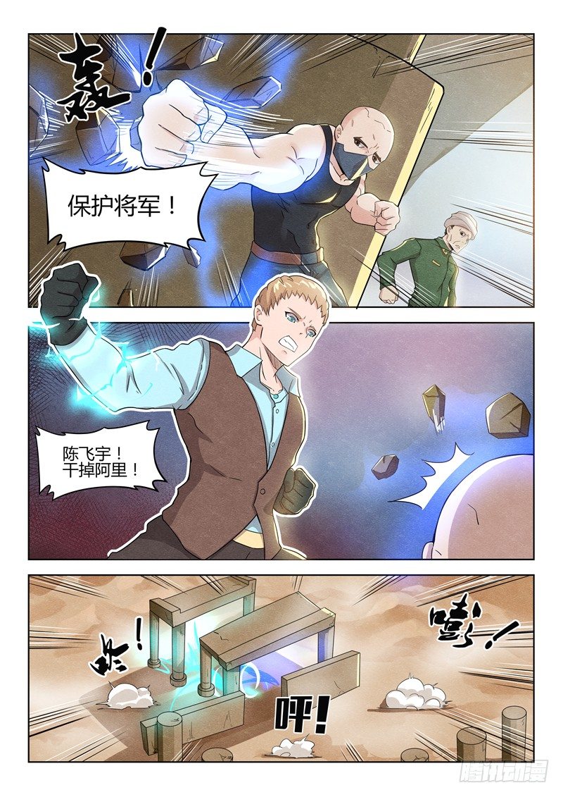 寂灭天骄 小说免费阅读漫画,036计划开始1图