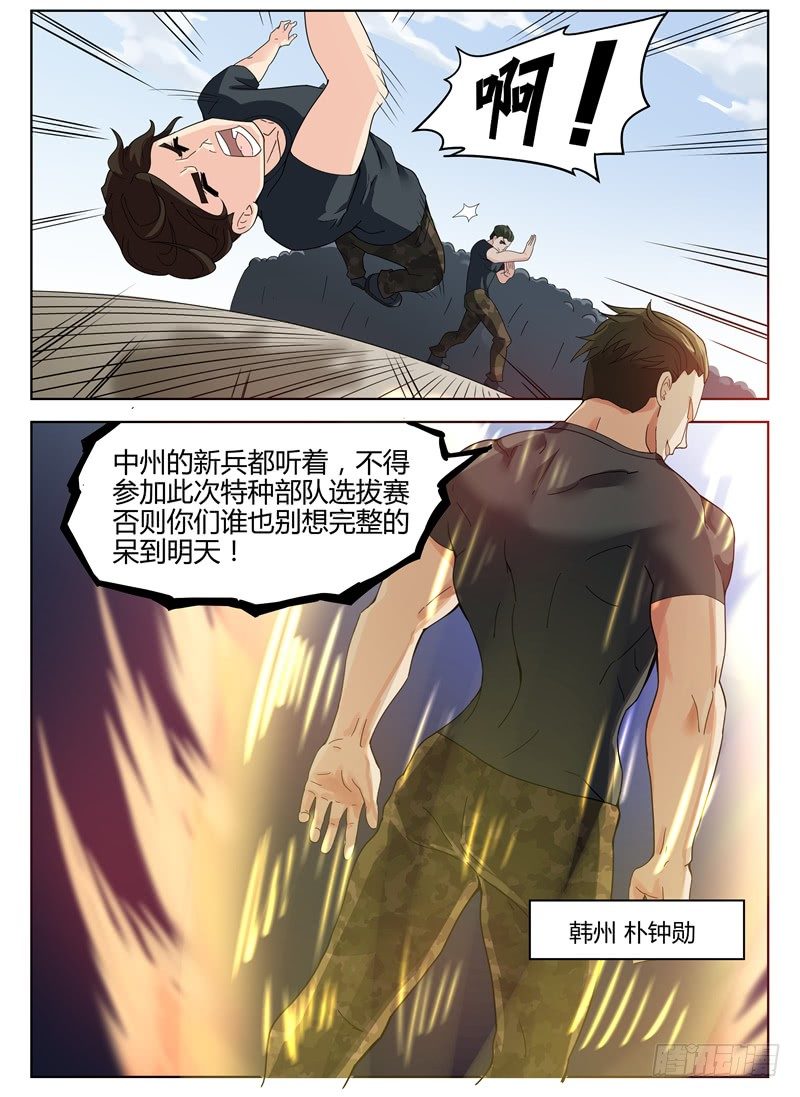 寂灭天骄秦战漫画,017韩州挑衅2图