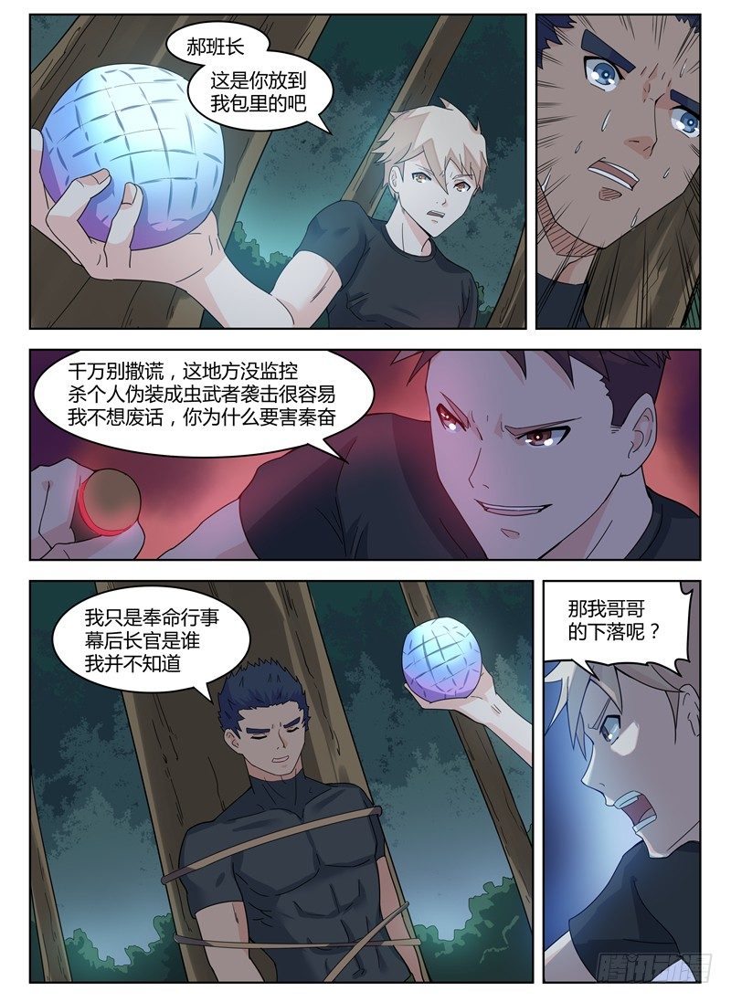 寂灭天骄全文阅读漫画,016等待凶手2图