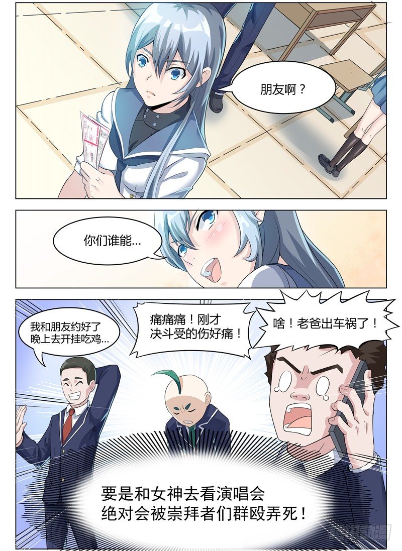 寂灭天骄动漫漫画,005女神之邀2图