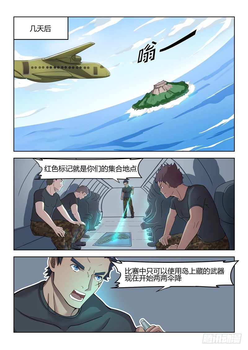 寂灭天骄杜展鹏漫画,020特种选拔2图