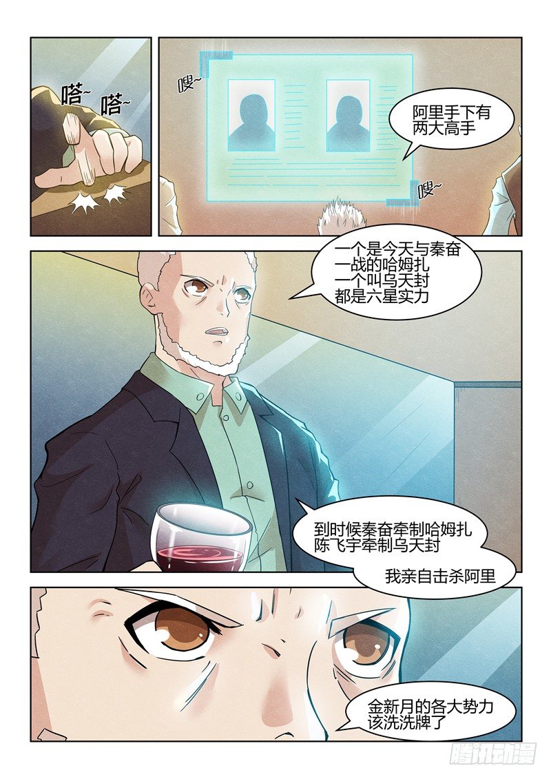 寂灭天骄全文阅读txt下载漫画,035借刀杀人2图