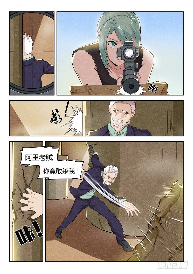 寂灭天骄 小说免费阅读漫画,036计划开始2图