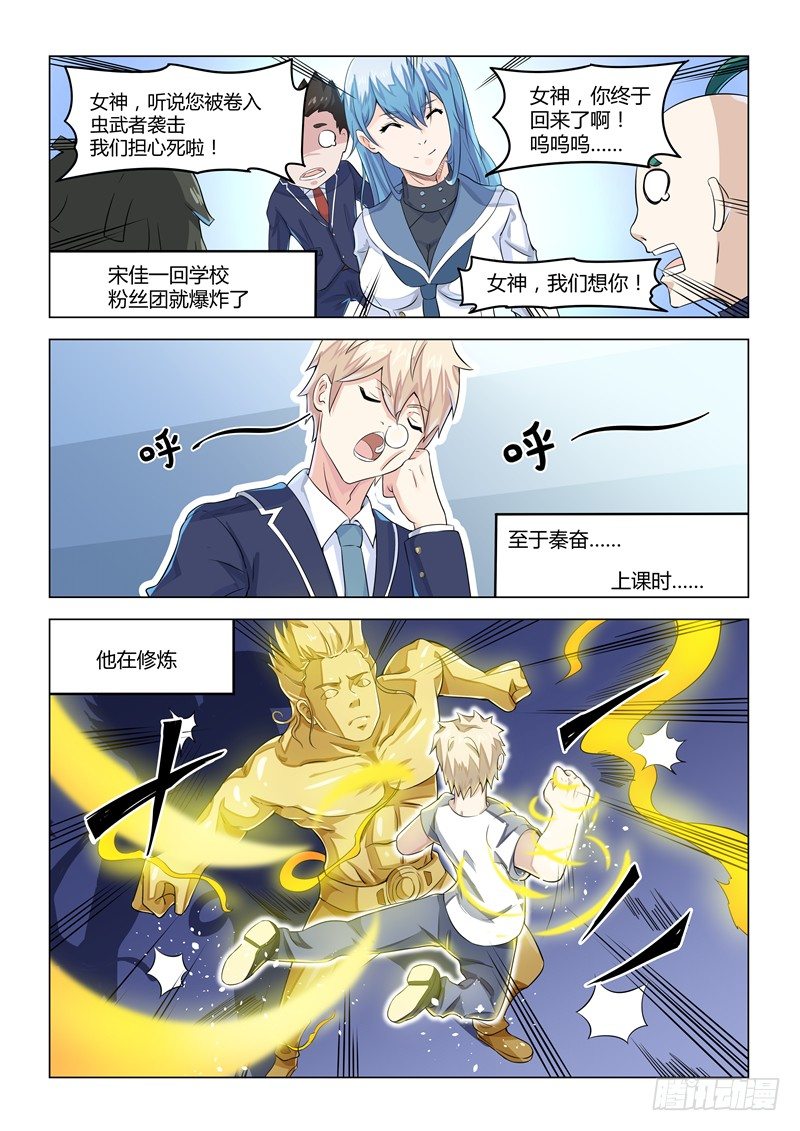 寂灭天骄全文阅读漫画,009时光如箭2图