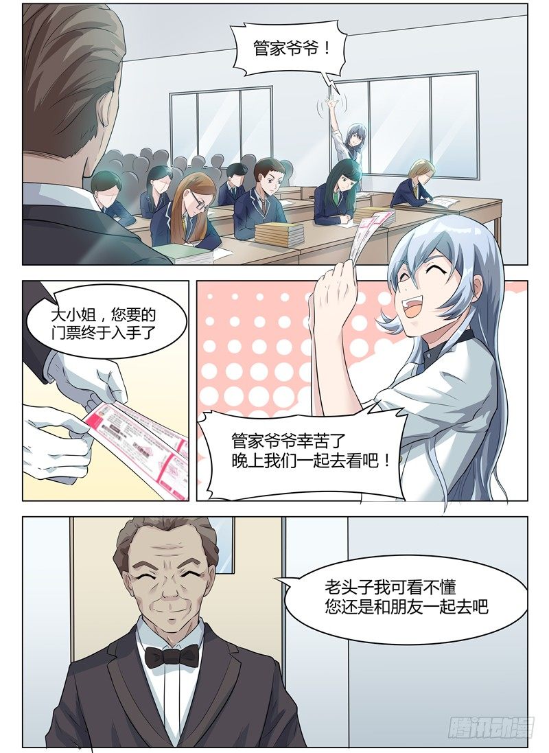 寂灭天骄动漫漫画,005女神之邀1图