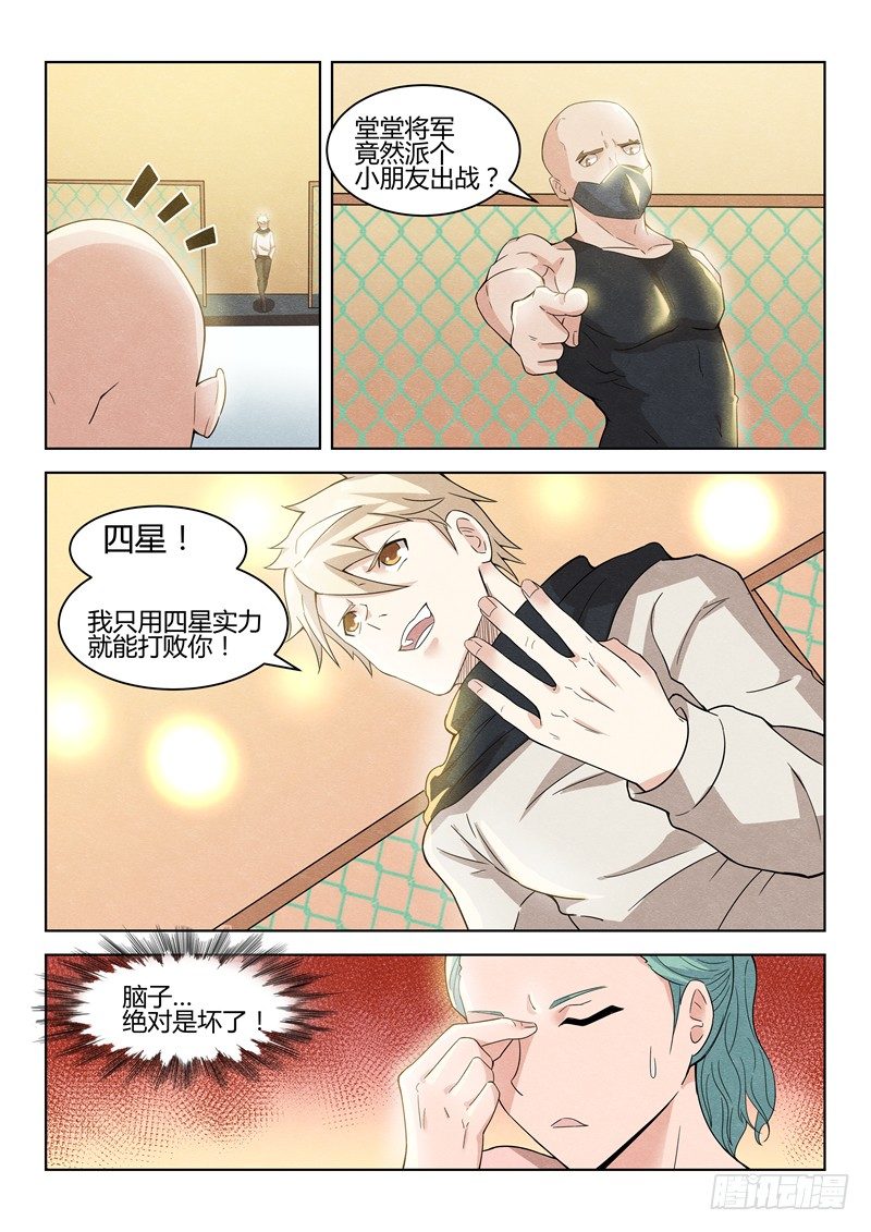 寂灭天骄杜展鹏漫画,034吊打六星1图