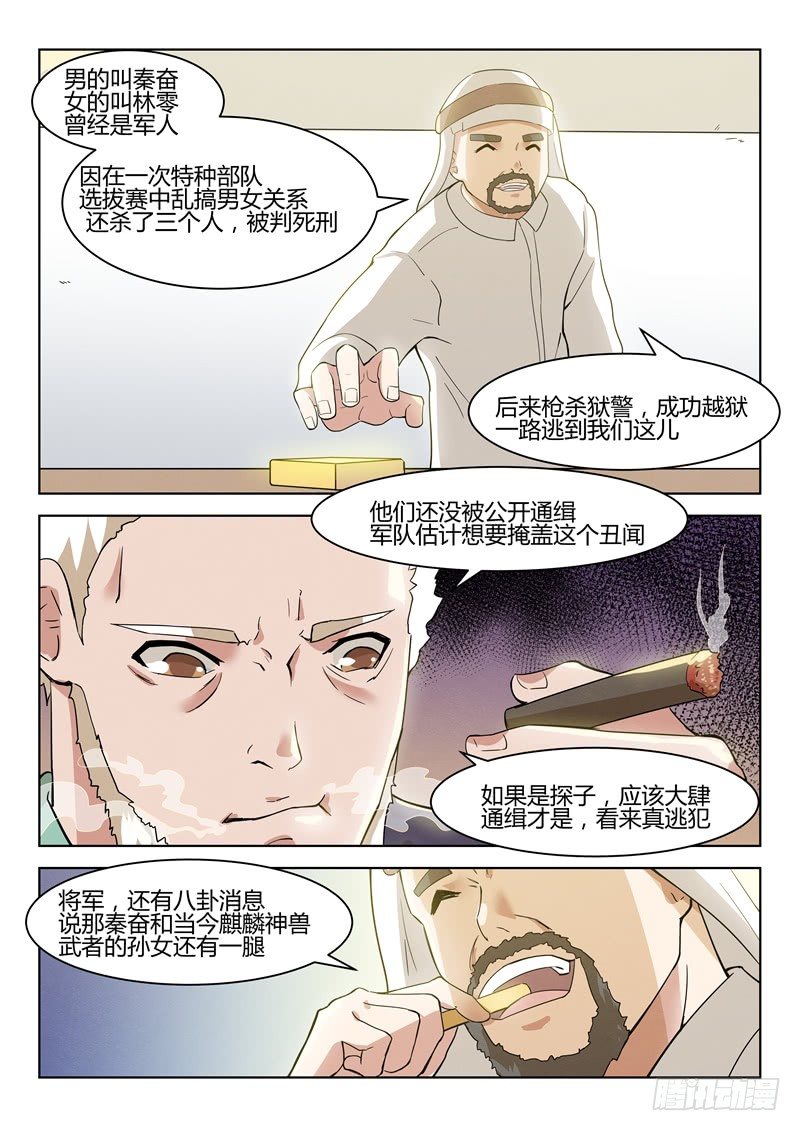 寂灭天骄全文阅读漫画,032博取信任2图