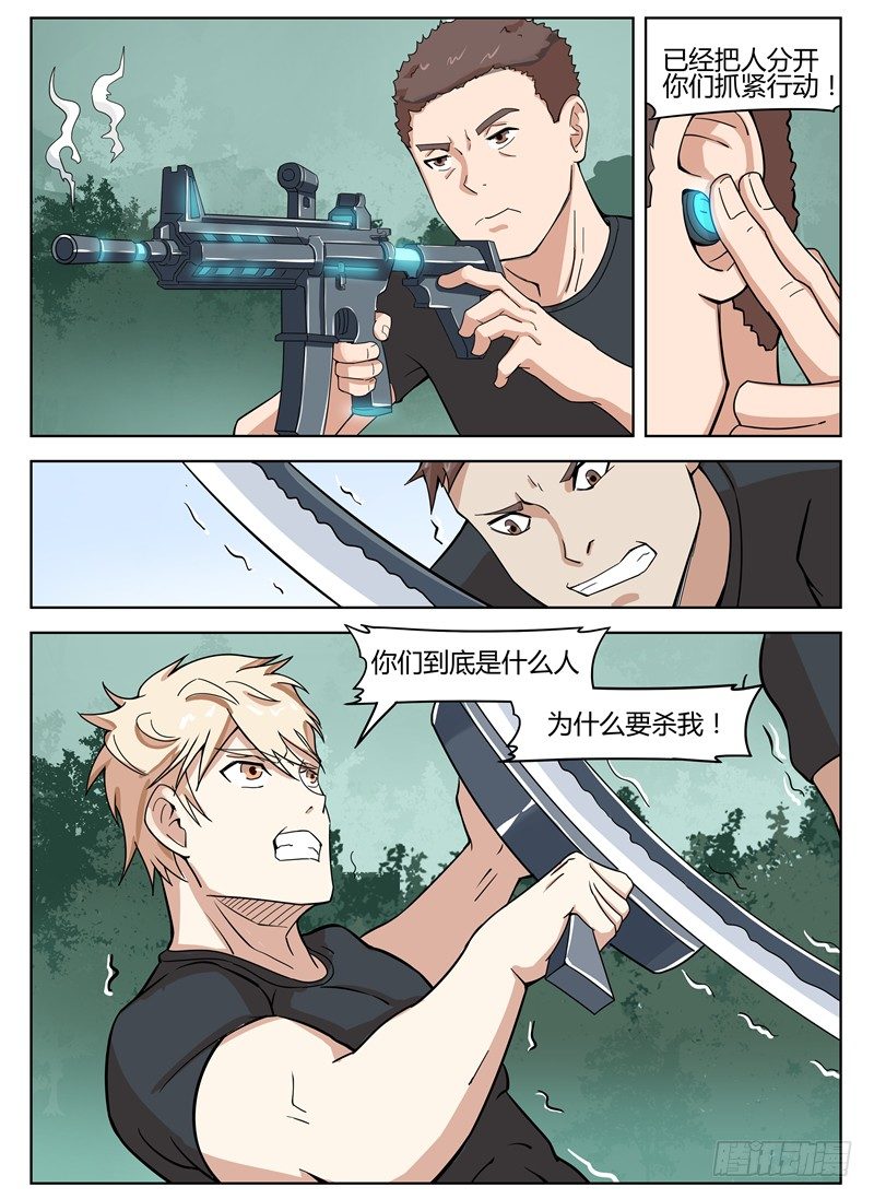 寂灭天骄战纪漫画,021暗杀小队1图