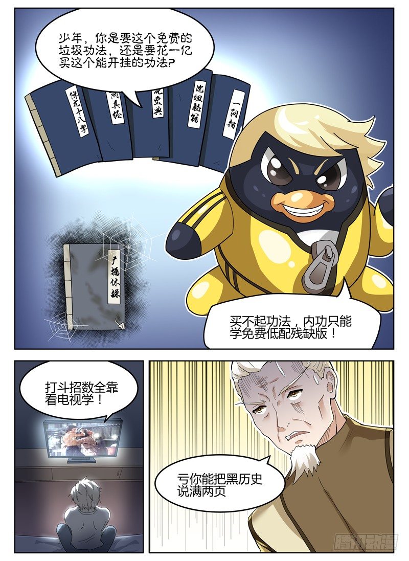 寂灭天骄txt全本精校版漫画,019大师来了2图