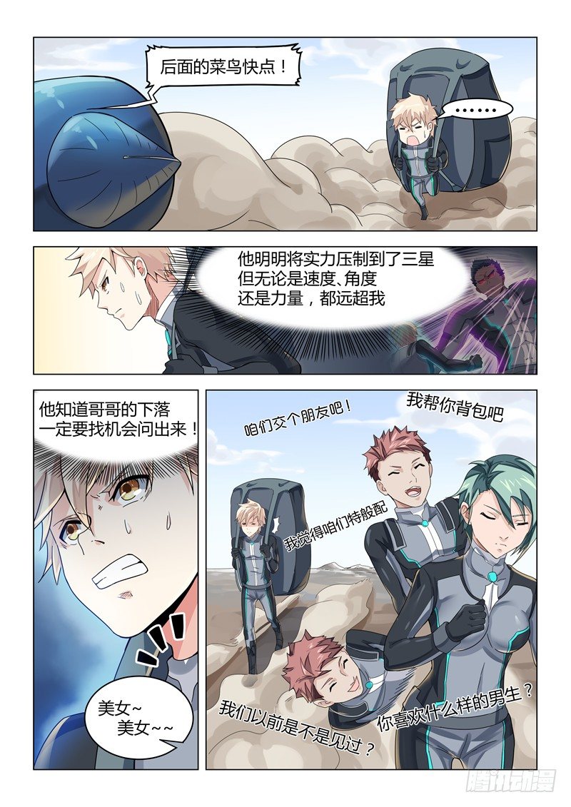 寂灭天骄深度解析漫画,012行军危机1图