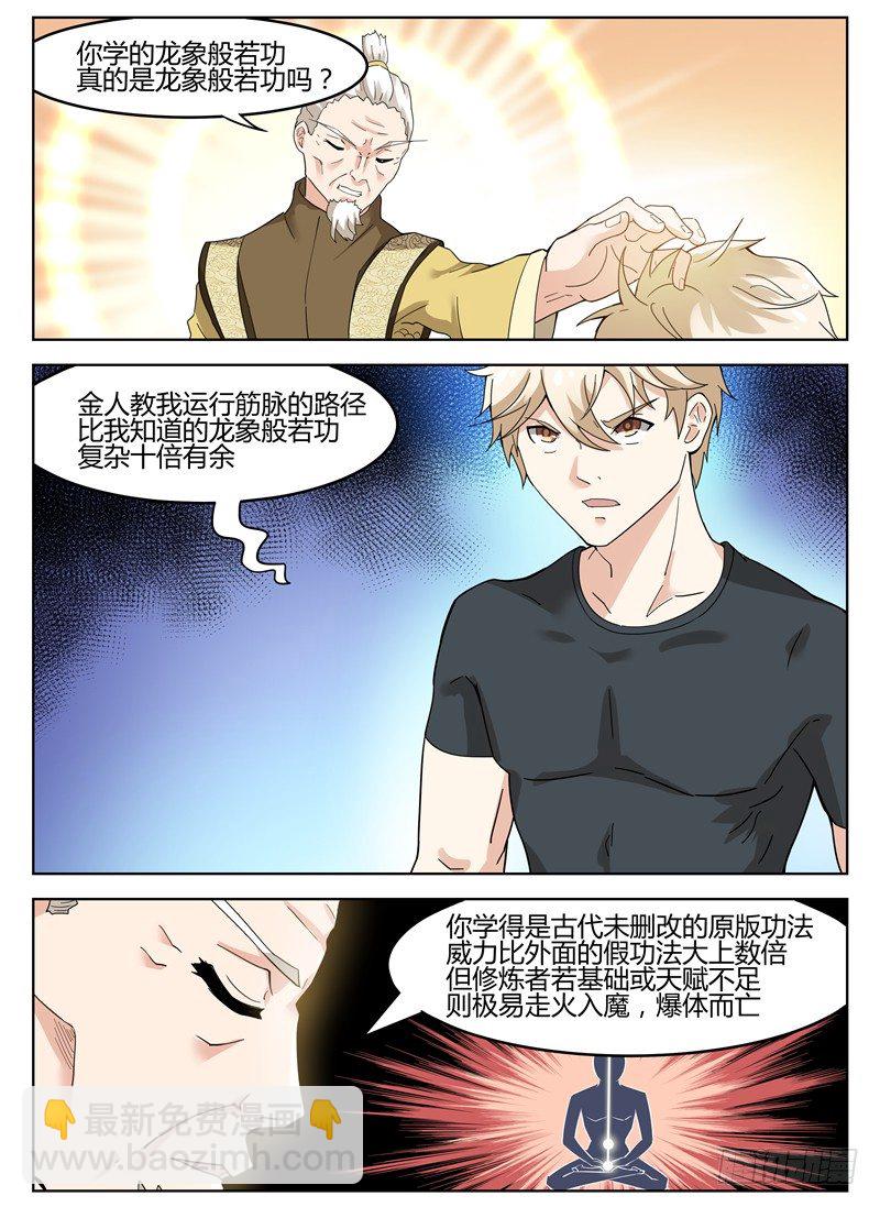 寂灭天骄无弹窗txt下载漫画,019大师来了2图