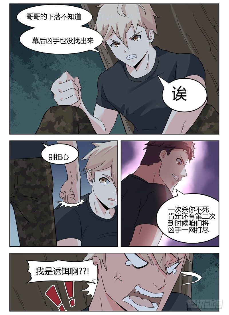 寂灭天骄txt下载网盘漫画,016等待凶手1图