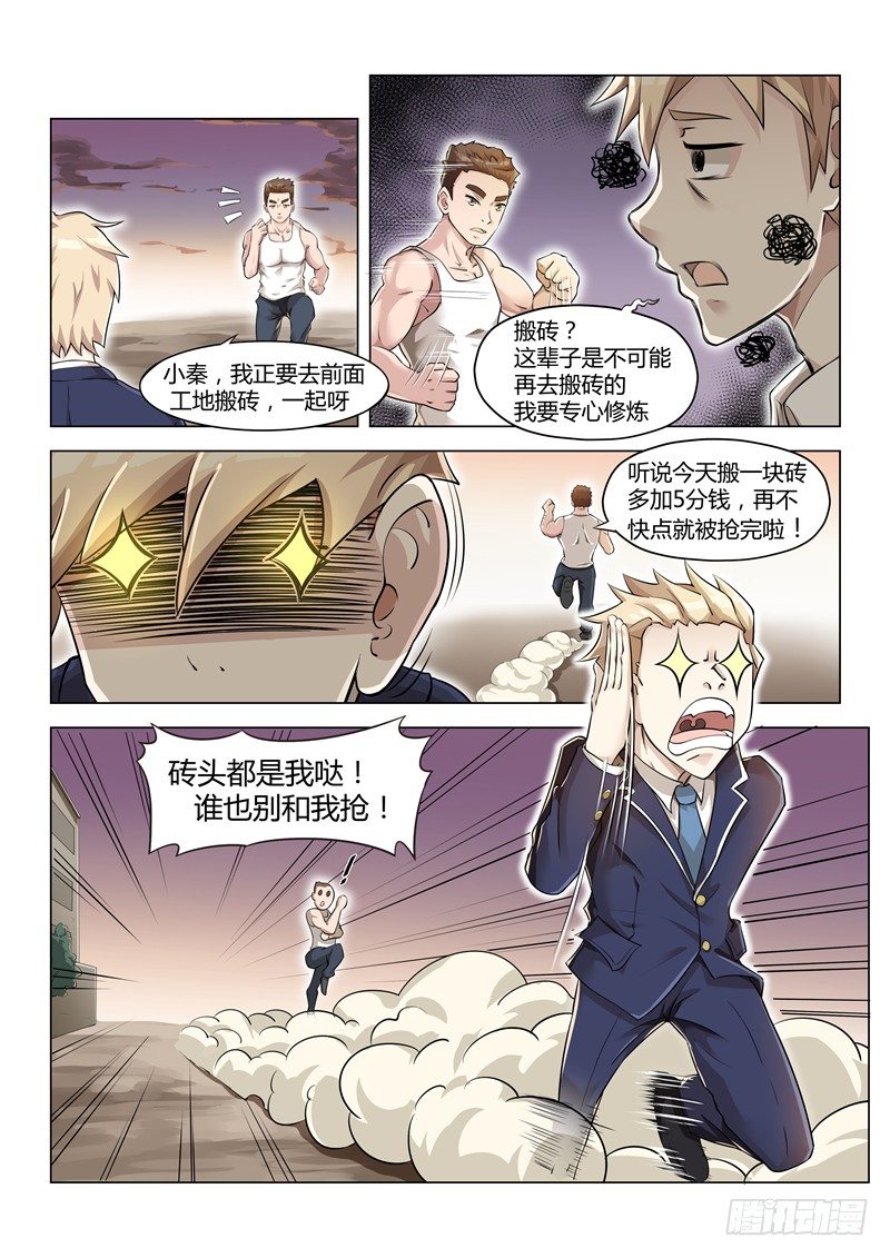 寂灭天骄下载漫画,002搬砖遇袭2图