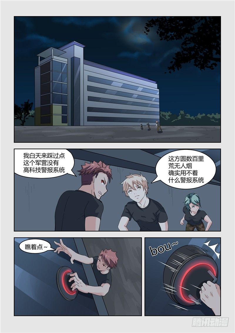 寂灭天骄txt全本精校版漫画,015夜袭教官2图