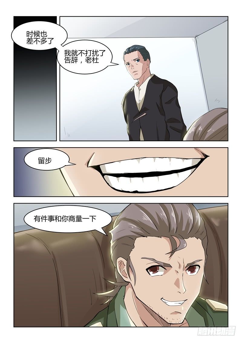 寂灭天骄战纪漫画,026股掌之中2图