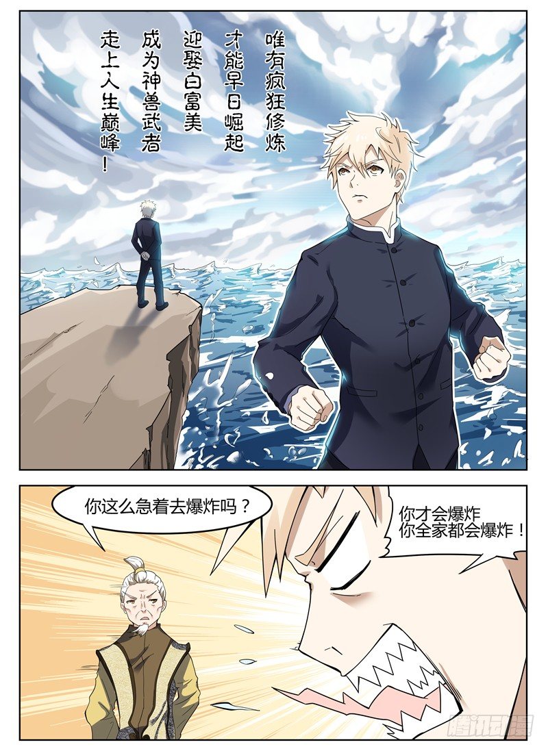 寂灭天骄无弹窗txt下载漫画,019大师来了1图