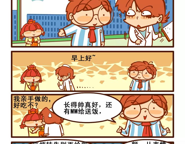 播放燃烧吧小宇宙漫画,住院记31图