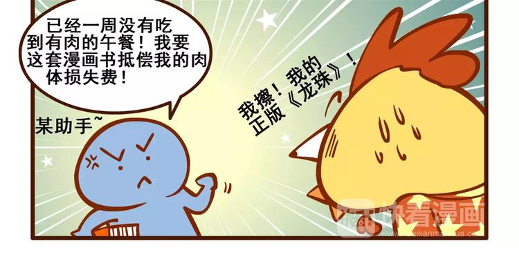 燃烧吧小宇宙节目串词漫画,助手记21图