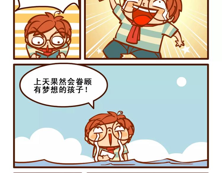 燃烧吧小宇宙节目串词漫画,稿费记21图