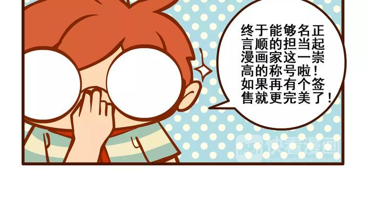 燃烧吧小宇宙节目串词漫画,签售记11图