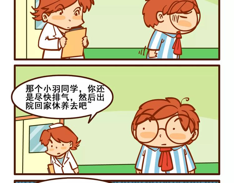 燃烧吧小宇宙节目串词漫画,住院记31图