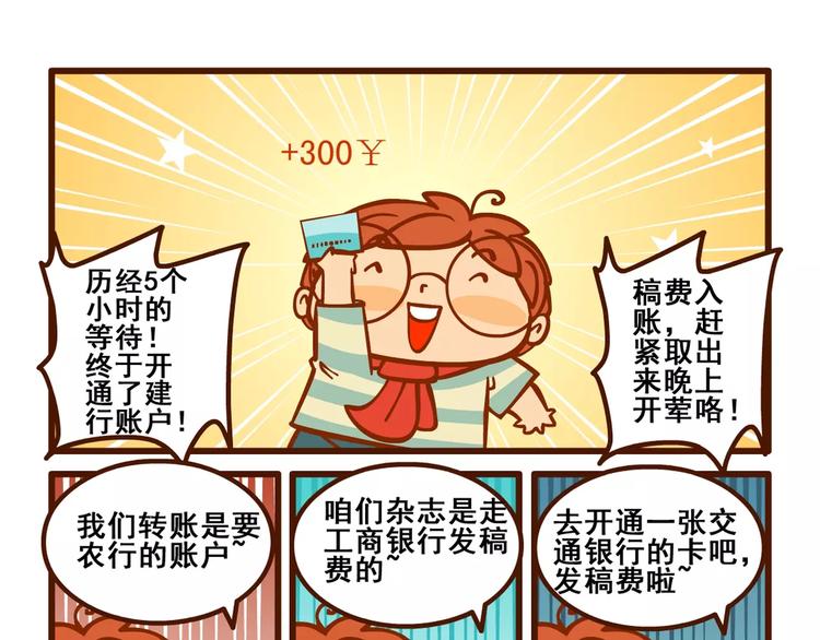 燃烧吧小宇宙哐哐漫画,稿费记12图