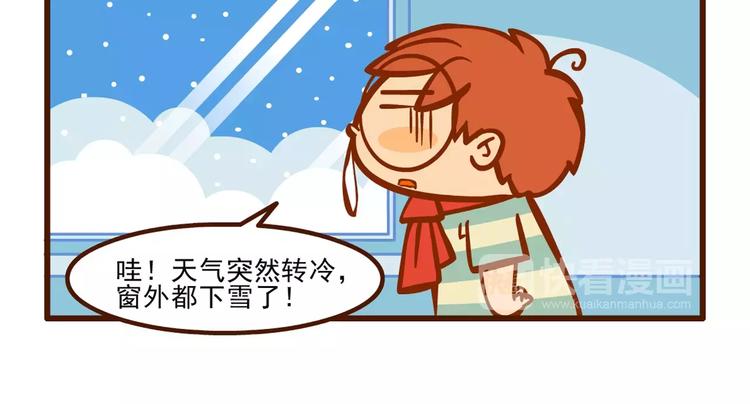 燃烧吧小宇宙节目串词漫画,生病记1图