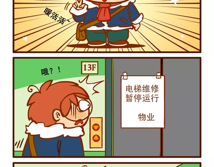 燃烧吧小宇宙节目串词漫画,出门记11图