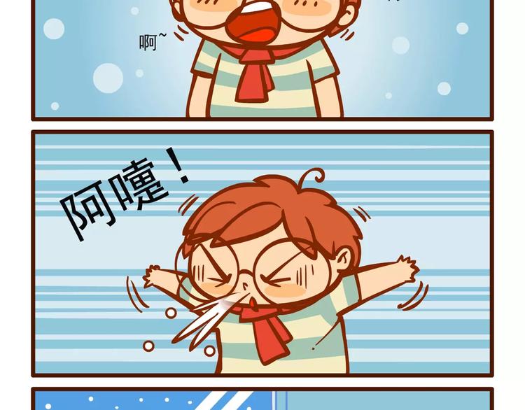 燃烧吧小宇宙节目串词漫画,生病记2图
