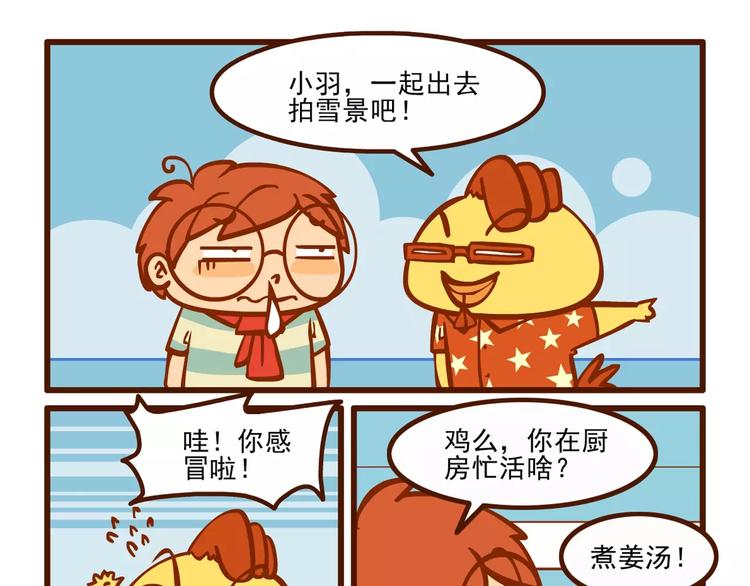 燃烧吧小宇宙节目串词漫画,生病记2图