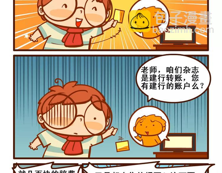 燃烧吧小羽宙漫画,稿费记12图