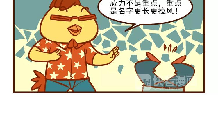 燃烧吧小宇宙节目串词漫画,驱蚊记1图