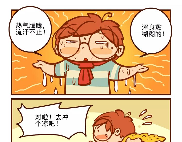 燃烧吧小宇宙节目串词漫画,停电记2图