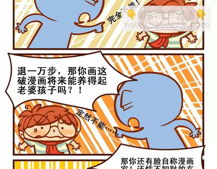 燃烧吧小宇宙节目串词漫画,自白2图