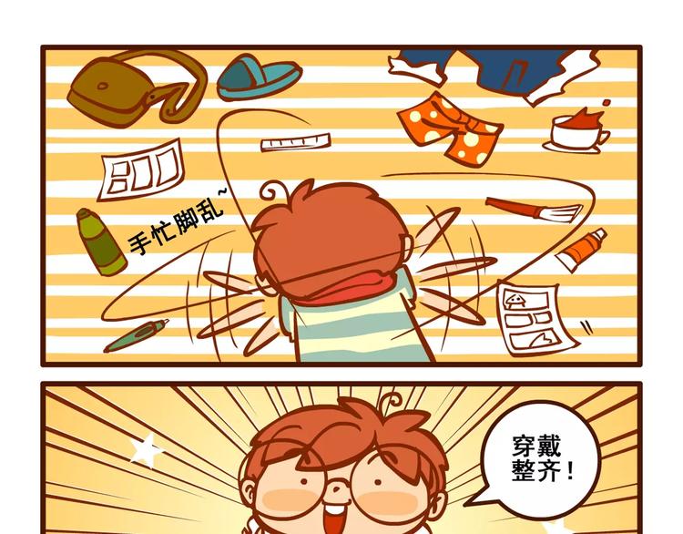 燃烧吧小宇宙节目串词漫画,出门记12图