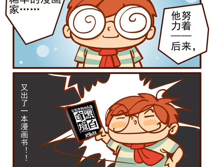 燃烧吧小宇宙节目串词漫画,签售记22图