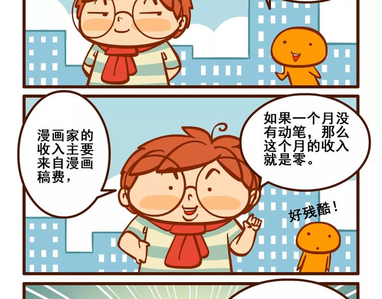 燃烧吧小羽宙漫画,稿费记12图