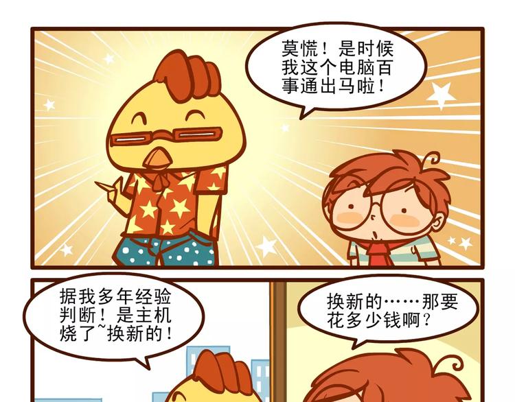 燃烧吧小宇宙节目串词漫画,赶稿记22图