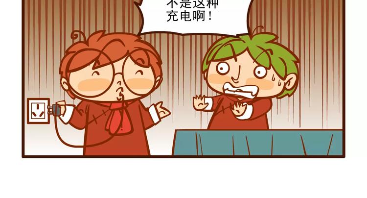 燃烧吧小宇宙节目串词漫画,充电记1图