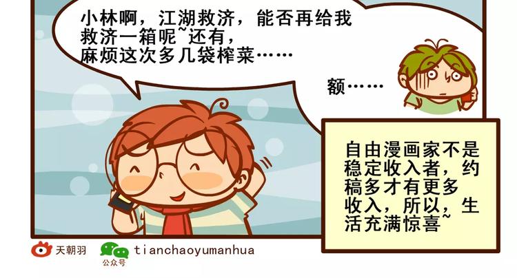 燃烧吧小宇宙节目串词漫画,稿费记22图