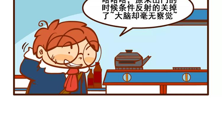 燃烧吧小宇宙节目串词漫画,出门记11图