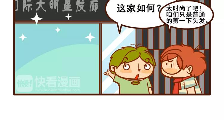 燃烧吧小宇宙节目串词漫画,理发记1图