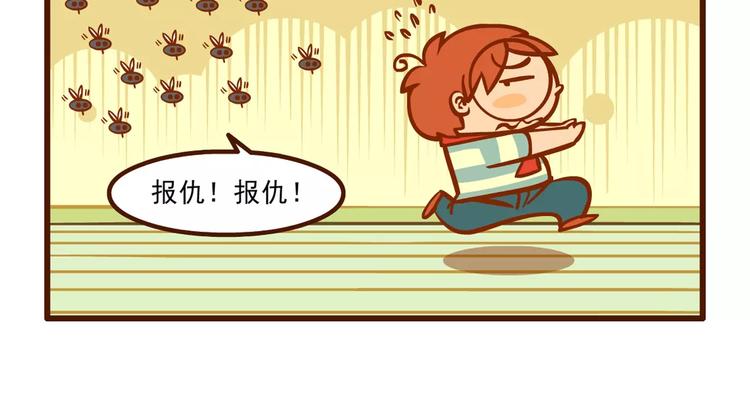 燃烧吧小宇宙节目串词漫画,驱蚊记1图