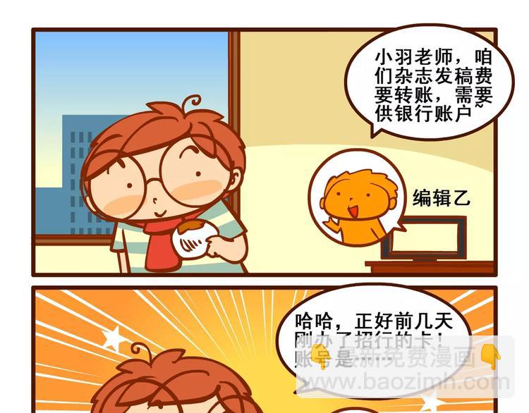 燃烧吧小羽宙漫画,稿费记11图